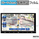 保護フィルム ECLIPSE LSシリーズ AVN-LS02 / AVN-LS03 向けの ブルーライトカット フィルム アンチグレア 日本製(2)