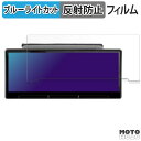 保護フィルム Hansshow F9 Carplay Smart Screen ( Model 3/Y専用 ・ 9インチ ) 向けの ブルーライトカット フィルム アンチグレア 日本製(2)