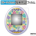 保護フィルム BANDAI Tamagotchi meets ( たまごっちみーつ ) 向けの ブルーライトカット フィルム アンチグレア 日本製