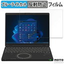 Panasonic Let's note SR シリーズ 12.4型 ( タッチパネル非搭載モデル ) 12.4インチ 3:2 向けの 保護フィルム ブルーライトカット アンチグレア(2)