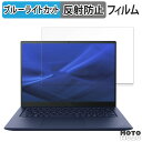 dynabook R8/X ( 2024年夏モデル ) 14インチ 16:10 向けの 保護フィルム ブルーライトカット アンチグレア(2)