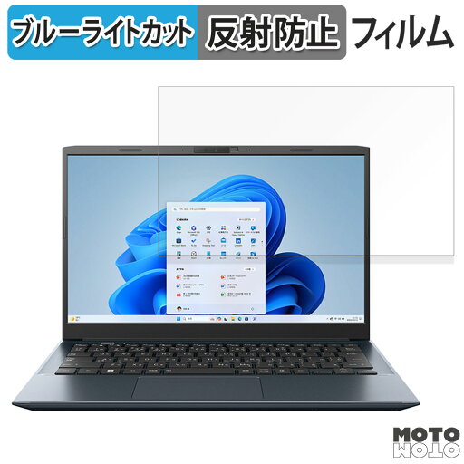 dynabook SZ/MX 13.3インチ 16:9 向けの 保護フィルム ブルーライトカット アンチグレア dynabook SZ/MX 13.3インチ 16:9 向けの 保護フィルム ブルーライトカット アンチグレア