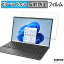 富士通 LIFEBOOK AHシリーズ 16.0型ワイド スーパーファイン液晶モデル 保護フィルム ブルーライトカット アンチグレア