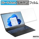 【ポイント2倍】 mouse G-Tune P6-I9G60BK-A 16インチ 16:10 向けの 保護フィルム ブルーライトカット アンチグレア(2)