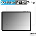 保護フィルム AAUW T10 ( 画面 ) 向けの ブルーライトカット フィルム アンチグレア 日本製