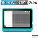 保護フィルム New Amazon Fire HD 8 キッズプロ 第12世代 2024年発売 向けの ブルーライトカット フィルム アンチグレア アマゾン ファイア HD 8 キッズ プロ 12世代 2024