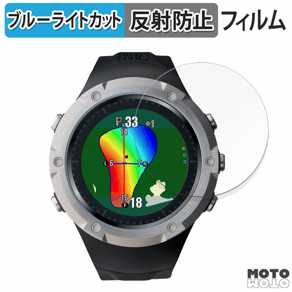 保護フィルム テクタイト Shot Navi Evolve SE 向けの ブルーライトカット フィルム アンチグレア 日本製