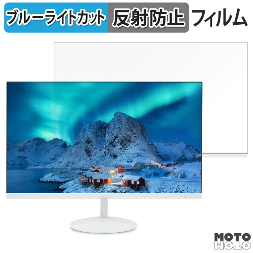 acer AOPEN 24SB2YEwmix 23.8インチ 16:9 対応 ブルーライトカット フィルム 液晶保護フィルム 反射低減 acer AOPEN 24SB2YEwmix 23.8インチ 16:9 対応 ブルーライトカット フィルム 液晶保護フィルム 反射低減