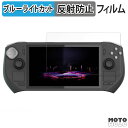 保護フィルム ZOTAC GAMING ZONE 向けの ブルーライトカット フィルム アンチグレア 日本製(2)
