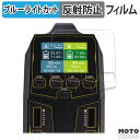【ポイント2倍】 保護フィルム HiTEC Multi Charger X2 AC PLUS V1000 ( マルチチャージャー X2 ACプラス V1000 ) 向けの ブルーライトカット フィルム アンチグレア 日本製(2)