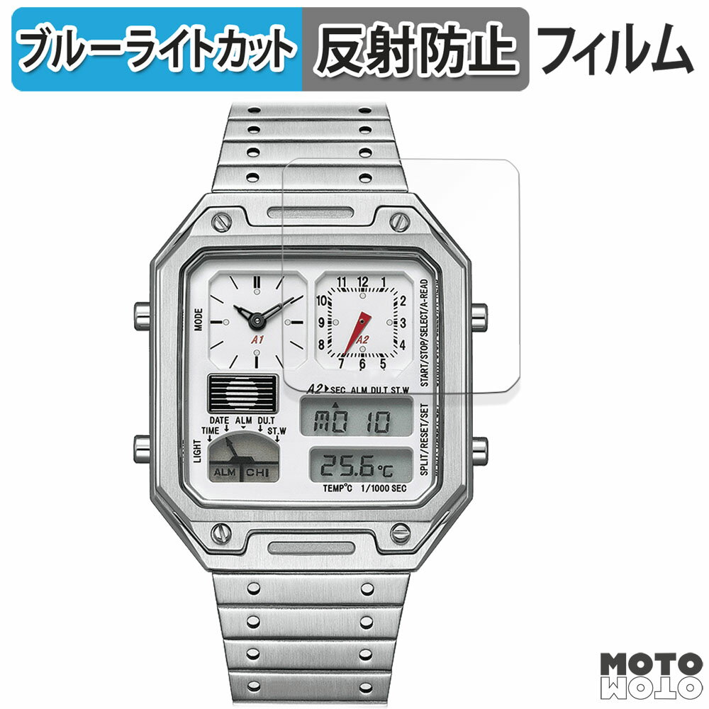 保護フィルム CITIZEN RECORD LABEL JG2120-65A / JG2126-69E 向けの ブルーライトカット フィルム アンチグレア 日本製