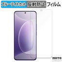 保護フィルム HONOR 300 向けの ブルーライトカット フィルム アンチグレア 日本製