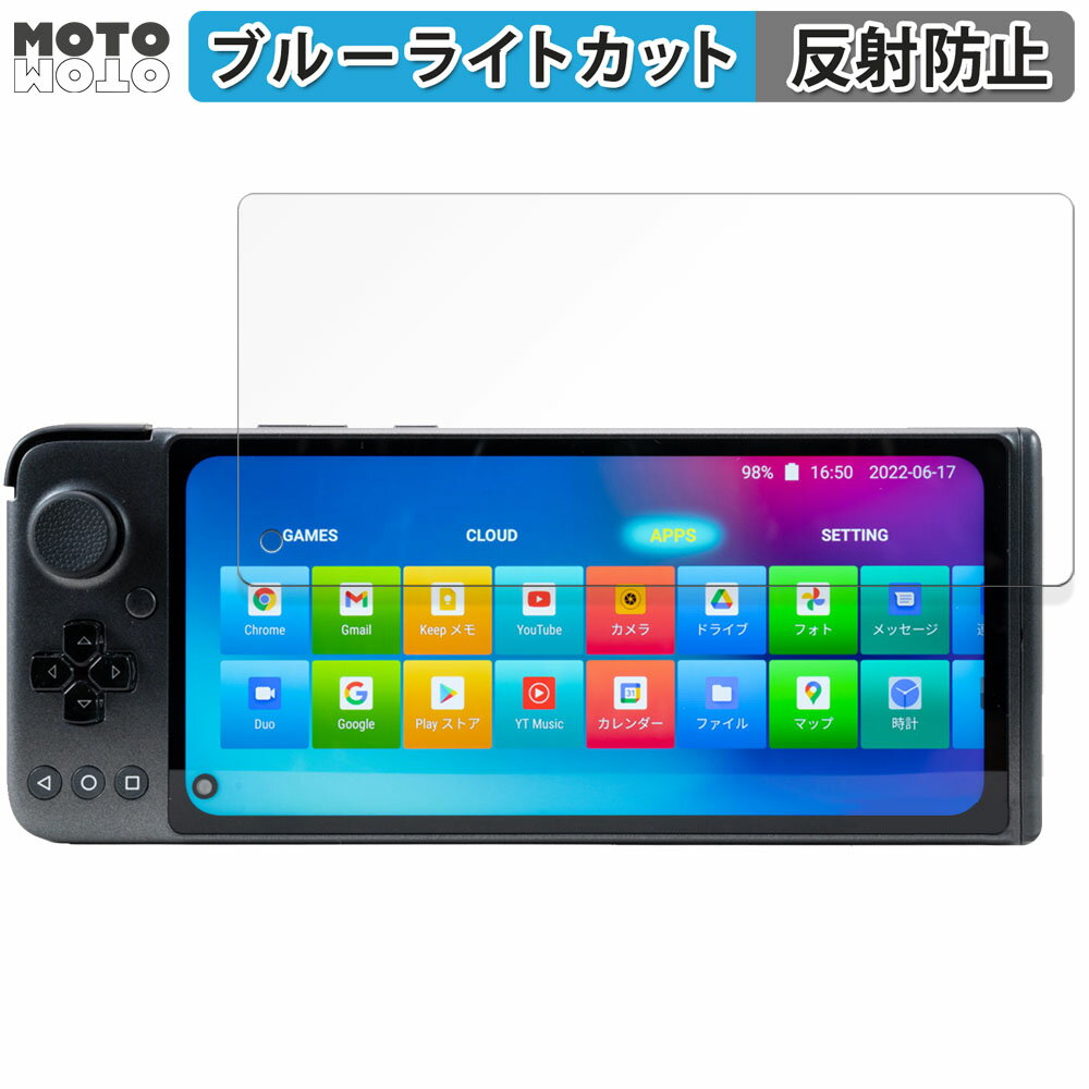 【お買い物マラソンP2倍】 保護フィルム GPD XP 向けの ブルーライトカット フィルム アンチグレア 日本製