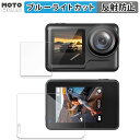 保護フィルム XTU MAX2 (前面・背面ディスプレイ用フィルム2点セット) 向けの ブルーライトカット フィルム アンチグレア 日本製