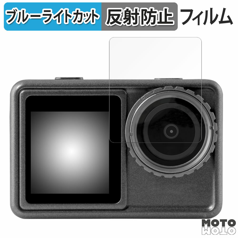 保護フィルム aiwa cam S5K ( フロントディスプレイ用 ) 向けの ブルーライトカット フィルム アンチグレア 日本製