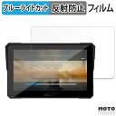 保護フィルム CARPURIDE W702 / W702B / W702 Pro 向けの ブルーライトカット フィルム アンチグレア 日本製(2)