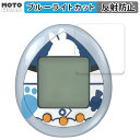 【ポイント2倍】 保護フィルム BANDAI 全人類兎化計画ぺこらっち 向けの ブルーライトカット フィルム アンチグレア 日本製