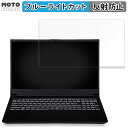 iiyama SOLUTION-15FX164-i7-RMEX 15.6インチ 16:9 向けの 保護フィルム ブルーライトカット アンチグレア