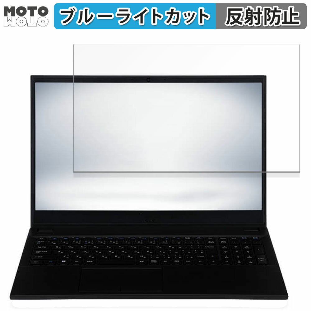 iiyama STYLE-15FH125-i5-UHEX-D 15.6インチ 16:9 向けの 保護フィルム ブルーライトカット アンチグレア