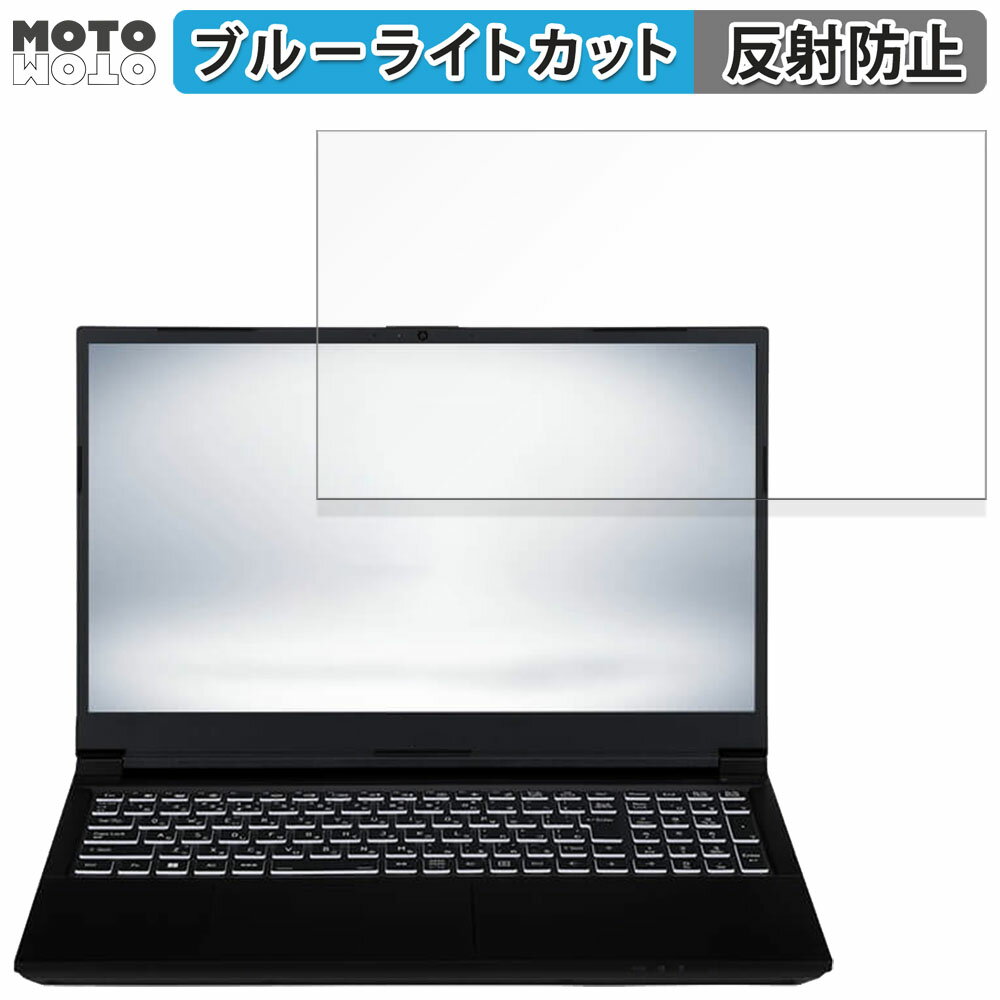 楽天モットモット楽天市場店iiyama STYLE-15FX155-i7-PLEX-D 15.6インチ 16:9 向けの 保護フィルム ブルーライトカット アンチグレア