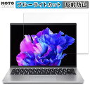 acer SFG14-71-A56UJ/F（Swift Go） 14インチ 16:10 向けの 保護フィルム ブルーライトカット アンチグレア