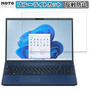 NEC LAVIE N16 N1675/HAシリーズ 2024年春モデル 16インチ 16:10 向けの 保護フィルム ブルーライトカット アンチグレア ●対応機種：NEC LAVIE N16 N1675/HAシリーズ 2024年春モデル(PC-N1675HAL , PC-N1675HAW , PC-N1675HAE) 16インチ 16:10 （フィルターサイズ ：344.5mm x 215mm） ※実際の商品は、商品画像と比較して、形状(切り抜きの穴の数など)が異なる場合がありますので、あらかじめご了承ください。(使用上の問題はございません) ●特徴 ◎目の負担を軽減 ブルーライトは約48%、紫外線は99%カットすることによって目の負担を軽減します。 ◎反射低減で画面が見やすく アンチグレア加工によって、日光や蛍光灯などによる反射が低減されるので、画面が見やすくなります。 ◎指紋や汚れが付きにくい 指紋や汚れから液晶画面をしっかり守ります。 帯電防止仕様なので埃も付きづらくなります。 ◎簡単に貼り付けられる フィルムは柔軟性がある素材で、特殊な自己吸着素材を採用しています。 画面にぴったりくっつくので、簡単に貼り付けることができます。 ◎抗菌加工で画面を清潔に 硬度は3Hなので、液晶画面をしっかり保護します。 ◎画面保護 硬度3Hのフィルムなので、液晶ディスプレイをしっかり保護することができます。 ◆注意事項 色あいなど画像と若干の違いがある場合がございます。あらかじめご了承ください。 ◆品質保証 商品到着時、ご注文と異なる商品が届いた場合や、初期不良などがある場合、1か月以内にメールにてご連絡ください。 商品のお取り換え、もしくはご返金をさせていただきます。