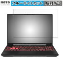 ASUS TUF Gaming A16 FA607PI 16インチ 16:10 向けの 保護フィルム ブルーライトカット アンチグレア(2)