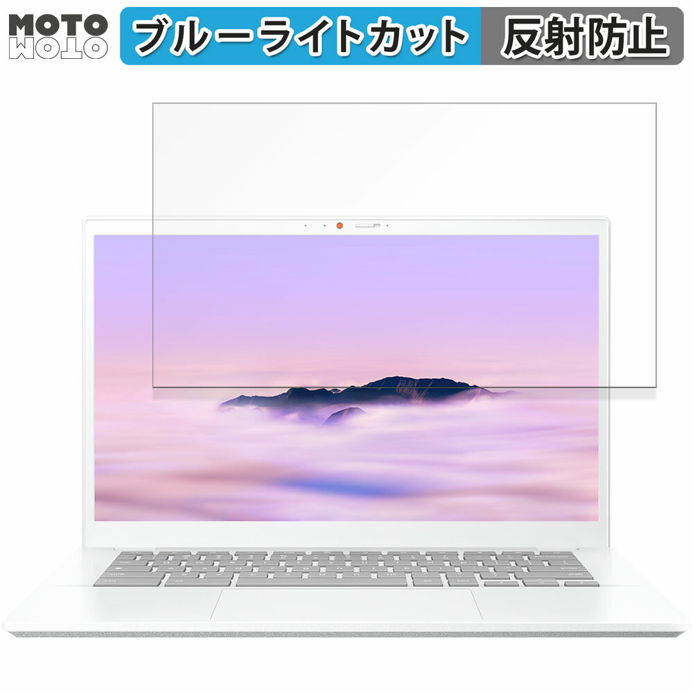 楽天モットモット楽天市場店【ポイント2倍】 ASUS Chromebook Plus CX34 CX3402 14インチ 16:9 向けの 保護フィルム ブルーライトカット アンチグレア