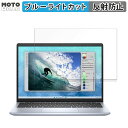DELL Inspiron 14 ( 5440 ) 14インチ 16:10 向けの 保護フィルム ブルーライトカット アンチグレア
