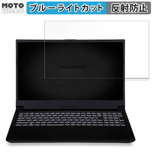 【ポイント2倍】 iiyama LEVEL-15FX164-i7-RMSX-umi 15.6インチ 16:9 向けの 保護フィルム ブルーライトカット アンチグレア 【ポイント2倍】 iiyama LEVEL-15FX164-i7-RMSX-umi 15.6インチ 16:9 向けの 保護フィルム ブルーライトカット アンチグレア