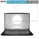 【ポイント2倍】 MSI CreatorPro M16 B13V 16インチ 16:10 向けの 保護フィルム ブルーライトカット アンチグレア(2)
