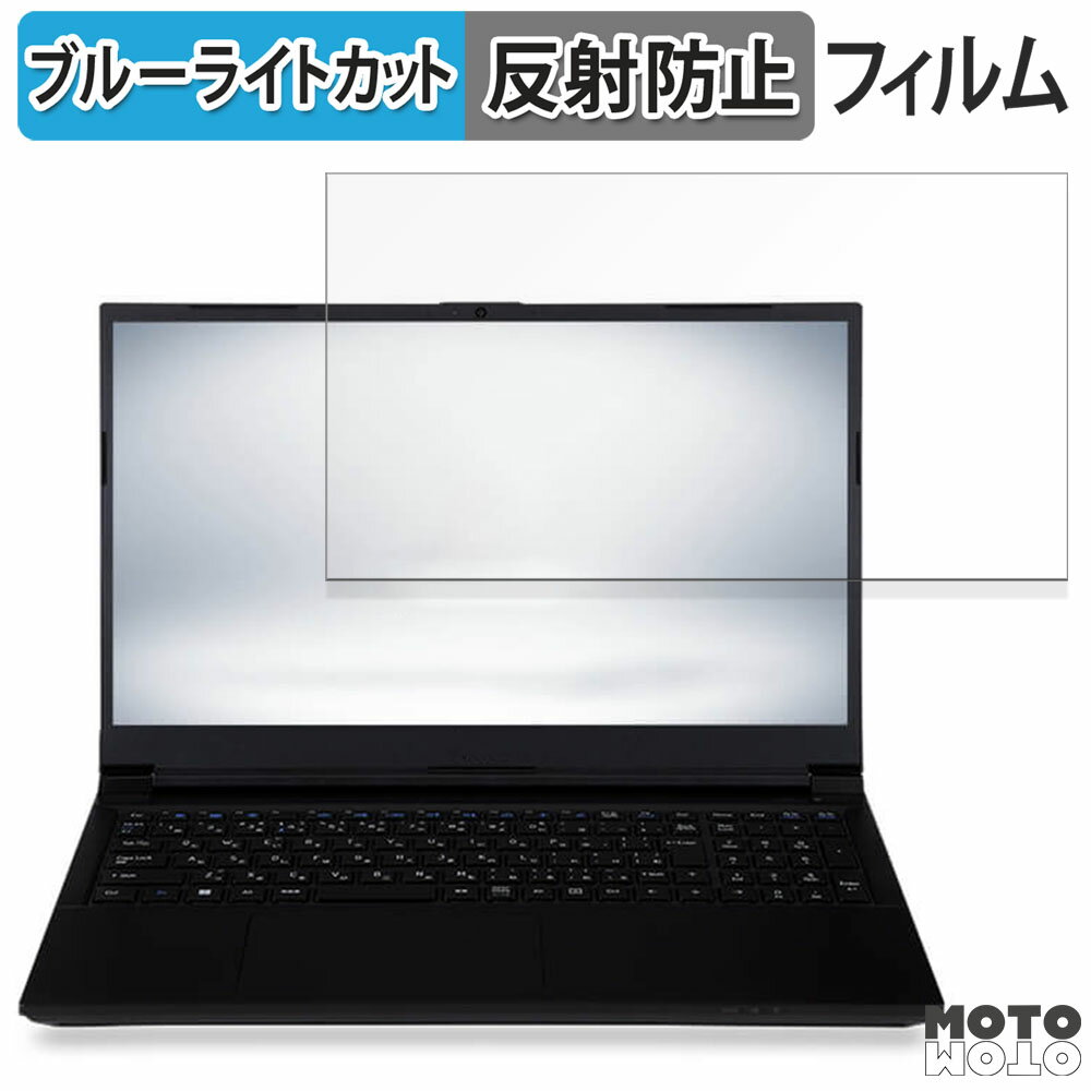 楽天モットモット楽天市場店【ポイント2倍】 iiyama STYLE-15FH127-i5-UH4X 15.6インチ 16:9 向けの 保護フィルム ブルーライトカット アンチグレア