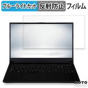 楽天モットモット楽天市場店iiyama STYLE-15FH127-i5-UH9X 15.6インチ 16:9 向けの 保護フィルム ブルーライトカット アンチグレア