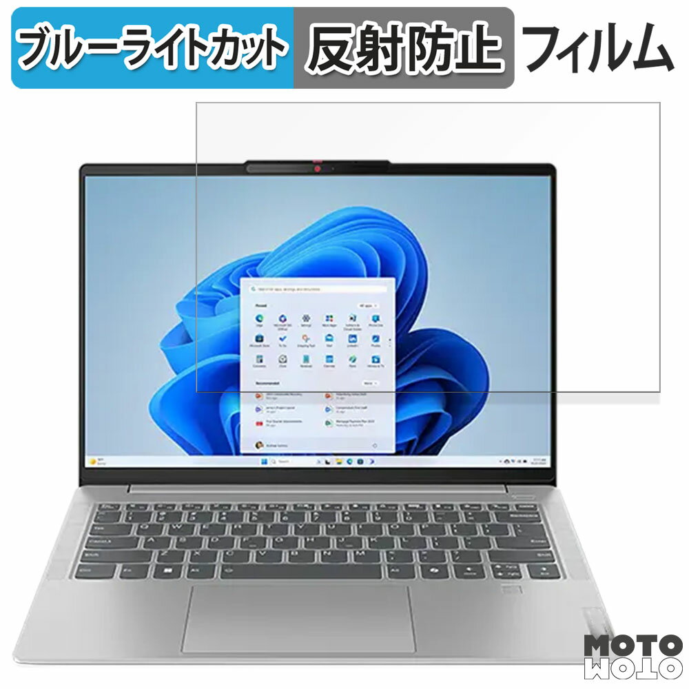 Lenovo IdeaPad Slim 5i Gen 9 14型 保護フィルム ブルーライトカット アンチグレア