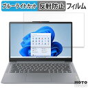 Lenovo IdeaPad Slim 3 Gen 8 14型 ( AMD ) 14インチ 16:9 向けの 保護フィルム ブルーライトカット アンチグレア