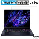 acer PH16-72-N932Z48 ( Predator Helios 16 ) 16インチ 16:10 向けの 保護フィルム ブルーライトカット アンチグレア(2)