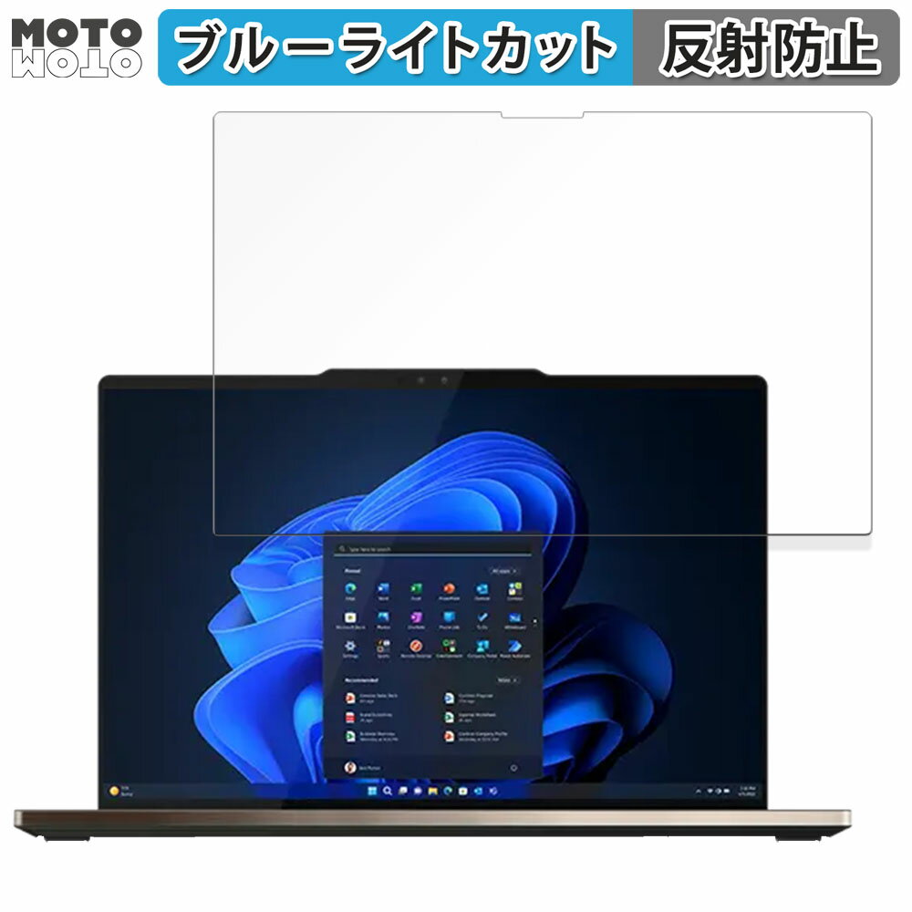 楽天モットモット楽天市場店Lenovo ThinkPad Z13 Gen 2（有機ELディスプレイ・マルチタッチ対応モデル） 向けの 保護フィルム アンチグレア ブルーライトカット フィルム 反射防止 日本製