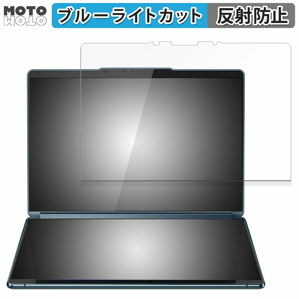 【ポイント2倍】 Lenovo Yoga Book 9i Gen 8 1st.ディスプレイ(メイン画面用) 向けの 保護フィルム ア..