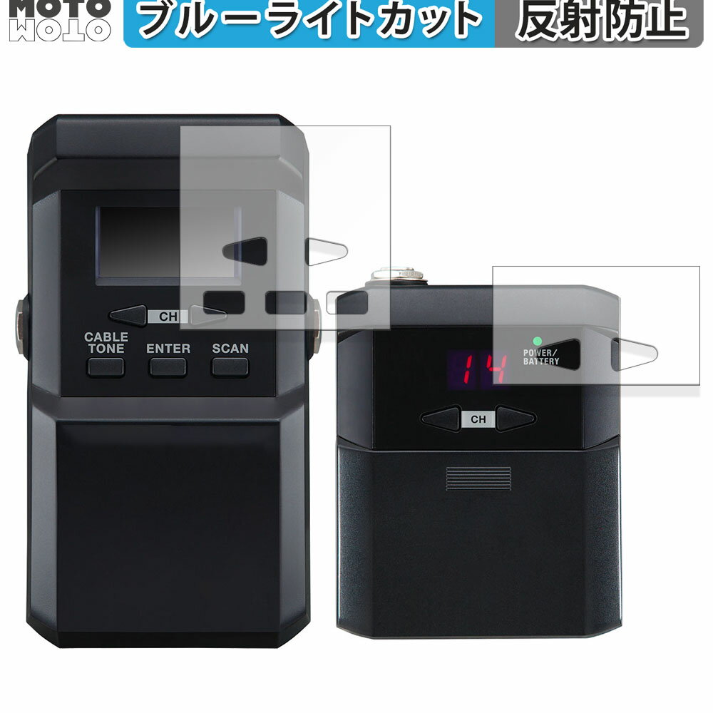 保護フィルム BOSS Wireless System WL-60 トランスミッター・レシーバー 向けの ブルーライトカット フィルム アンチグレア 日本製