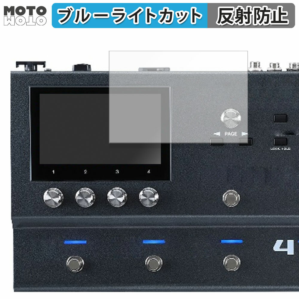 【ポイント2倍】 保護フィルム BOSS Guitar Effects Processor GX-100 向けの ブルーライトカット フィルム アンチグレア 日本製