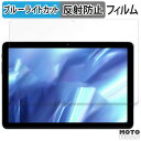 保護フィルム AAUW P60 向けの ブルーライトカット フィルム アンチグレア 日本製