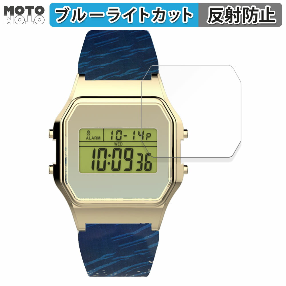 保護フィルム TIMEX Classic Digital TIMEX 80 The MET ホクサイ/The MET ヒロシゲ 向けの ブルーライトカット フィルム アンチグレア 日本製