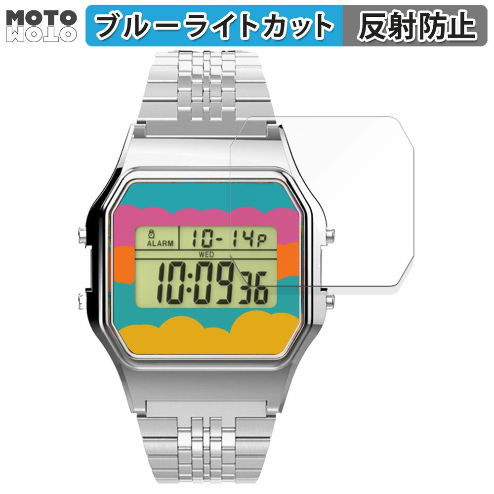 【ポイント2倍】 保護フィルム TIMEX Classic Digital TIMEX 80 TIMEX × Coca-Cola 向けの ブルーライトカット フィルム アンチグレア 日本製