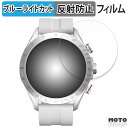 保護フィルム HAYLOU Solar Pro 向けの ブルーライトカット フィルム アンチグレア 日本製(2)