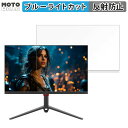 JAPANNEXT JN-IPS245G240FHDR-HP 24.5インチ 16:9 対応 ブルーライトカット フィルム 液晶保護フィルム 反射低減 ●対応機種：JAPANNEXT JN-IPS245G240FHDR-HP 24.5インチ 16:9 (フィルターサイズ：542mm x 302mm) ※フィルムはフレームを含まない画面の表示領域(有効エリア)のみに対応したサイズとなっています。 ※モニターは個別の機種ごとにサイズのバラつきがあるため、フィルムとの間に1〜3mmのサイズの誤差が生じる場合があることをあらかじめご了承ください。 ※パッケージは汎用のものを使用しております。あらかじめご了承ください。 ●特徴 ◎ブルーライトカット ブルーライトをあび過ぎると、眼精疲労の誘発体内リズムの乱れを引き起こす場合があると言われております。 本製品ではブルーライトを約49％低減できます。 また、紫外線のカット率は99%です。 目の負担を軽減するため、長時間の作業に最適です。 ◎目の負担を軽減 ブルーライトは約48%、紫外線は99%カットすることによって目の負担を軽減します。 ◎反射低減で画面が見やすく アンチグレア加工によって、日光や蛍光灯などによる反射が低減されるので、画面が見やすくなります。 ◎指紋や汚れが付きにくい 指紋や汚れから液晶画面をしっかり守ります。 帯電防止仕様なので埃も付きづらくなります。 ◎簡単に貼り付けられる フィルムは柔軟性がある素材で、特殊な自己吸着素材を採用しています。 画面にぴったりくっつくので、簡単に貼り付けることができます。 ◎抗菌加工で画面を清潔に フィルムの表面で雑菌が繁殖するのを防ぐための抗菌加工がされているので、清潔な状態を保つことができます。 ◎画面保護 硬度は3Hなので、液晶画面をしっかり保護します。 ◆注意事項 色あいなど画像と若干の違いがある場合があります。 ◆品質保証 商品到着時、ご注文と異なる商品が届いた場合や、初期不良などがある場合、1か月以内にメールにてご連絡ください。 商品のお取り換え、もしくはご返金をさせていただきます。