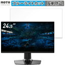 【ポイント2倍】 MSI G255PF E2 24.5インチ 16:9 対応 ブルーライトカット フィルム 液晶保護フィルム 反射低減(2)