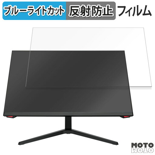 MAXZEN MGM27IC01 27インチ 16:9 対応 ブルーライトカット フィルム 液晶保護フィルム 反射低減 MAXZEN MGM27IC01 27インチ 16:9 対応 ブルーライトカット フィルム 液晶保護フィルム 反射低減