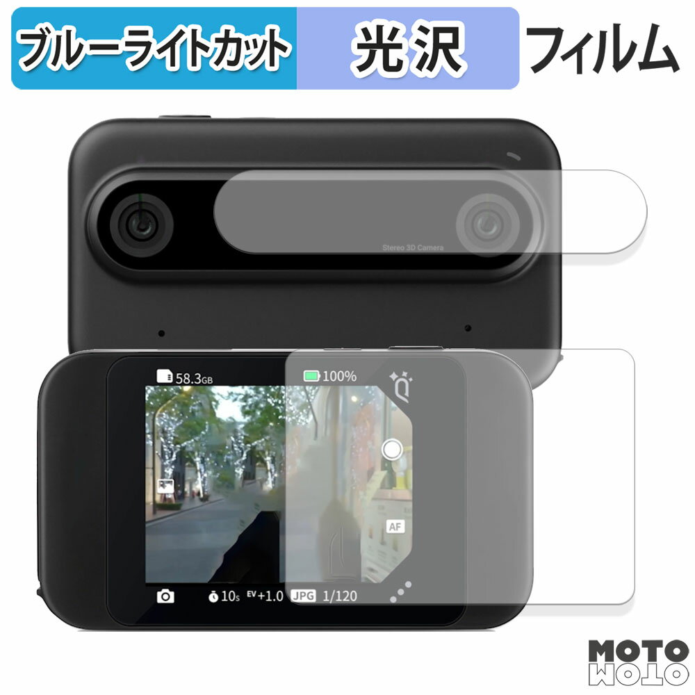 保護フィルム KANDAO QooCam EGO ( 3Dカメラタッチスクリーン用・カメラレンズ部用 ) 向けの ブルーライトカット フィルム 高透過率 日本製