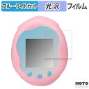 【ポイント2倍】 保護フィルム BANDAI Tamagotchi Uni Angel Festival 向けの ブルーライトカット フィルム 光沢仕様 日本製(2)