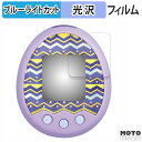 保護フィルム BANDAI Tamagotchi m!x ( たまごっち みくす ) 向けの ブルーライトカット フィルム 光沢仕様 日本製